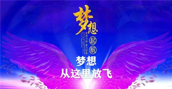 国旗下的演讲：梦想，从这里放飞