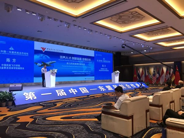 中飞院积极参与第一届中国—东盟民航合作论坛