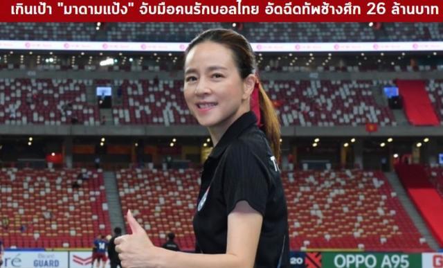 东南亚锦标赛若泰国夺冠，将获得2600万泰铢奖励