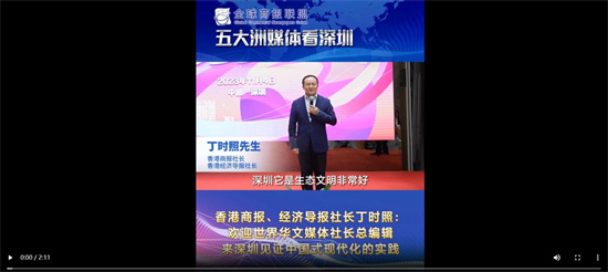 有片 | 丁時照：歡迎世界華文媒體社長總編輯 來深圳見證中國式現代化的實踐