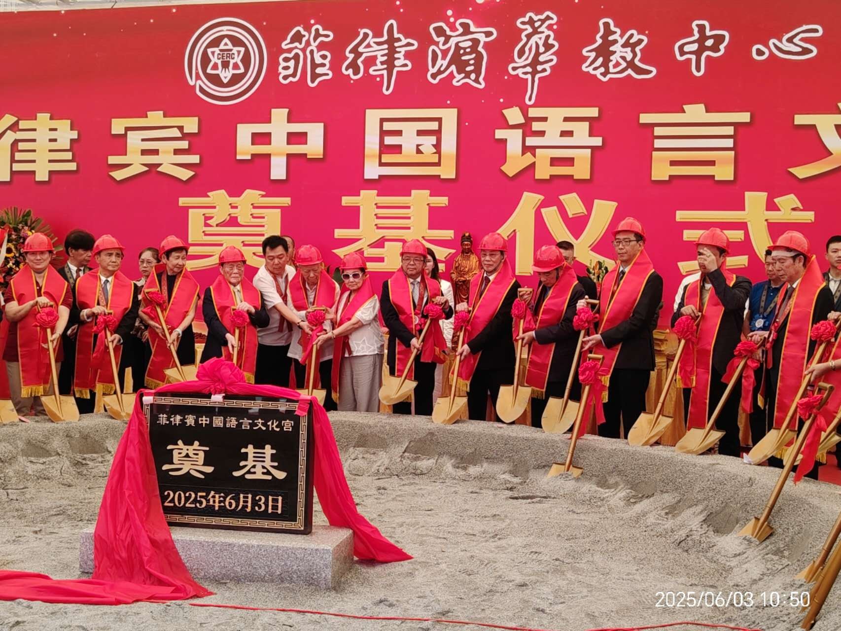 菲律宾中国语言文化宫在马尼拉举行奠基仪式