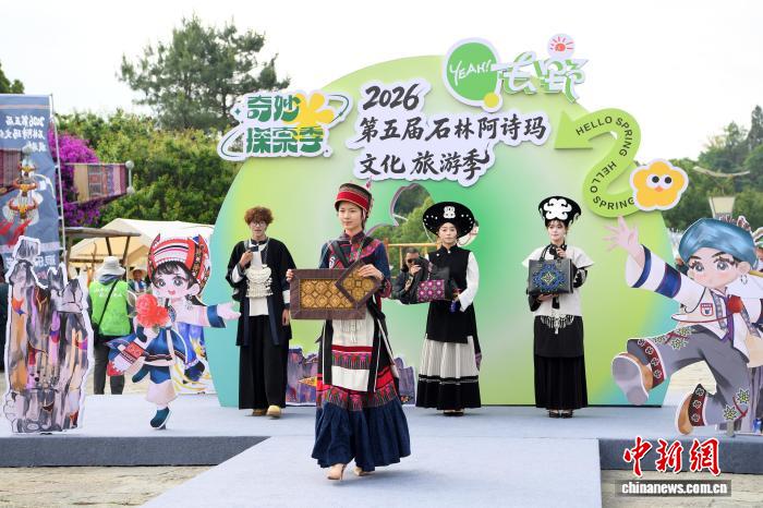 八方游客聚昆明石林赴“阿诗玛之约”