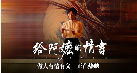 《給阿嬤的情書》公布第二輪全球上映計劃 溫情再啟新征程