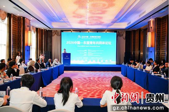 2026中国—东盟青年共同体论坛顺利举办