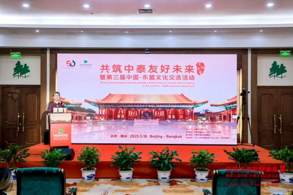 文明互鉴，共筑中泰友好未来——第三届中国—东盟文化交流活动启幕