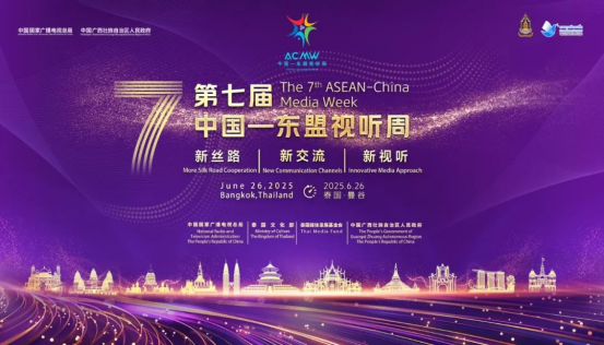 山海星辰Stardust TV亮相第七届中国—东盟视听周，为数字时代文化传播注入新动能