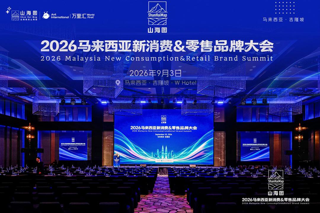 500余位产业代表齐聚吉隆坡 ，山海图搭建中国品牌出海马来西亚资源对接平台